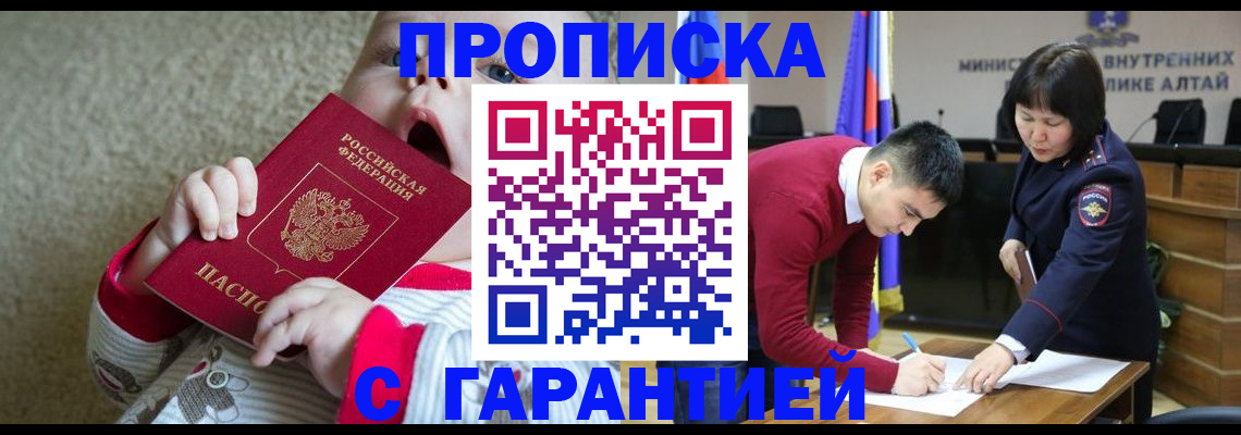 купить прописку в Краснознаменске