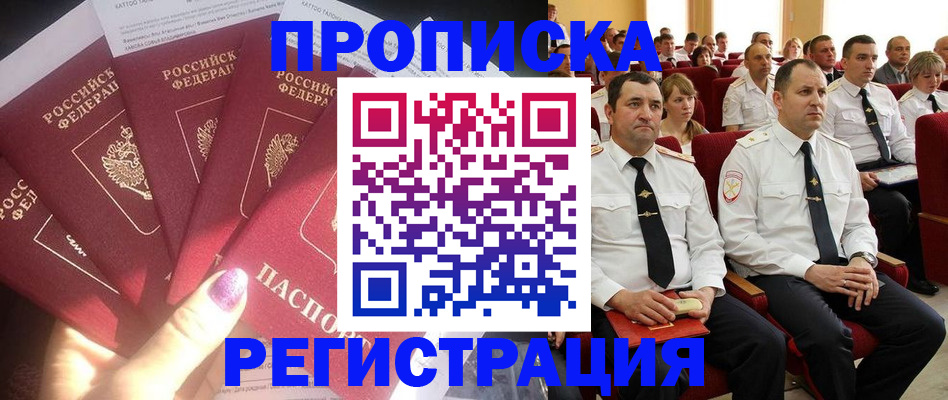 прописка от собственника в Краснознаменске