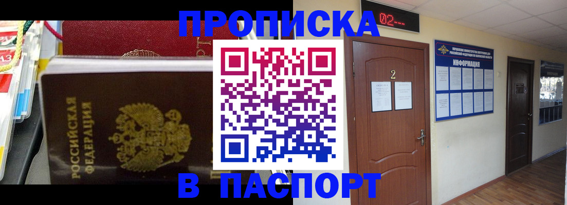 прописка гарантия в Краснознаменске