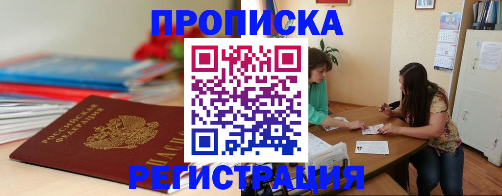 временная регистрация 2025 в Краснознаменске